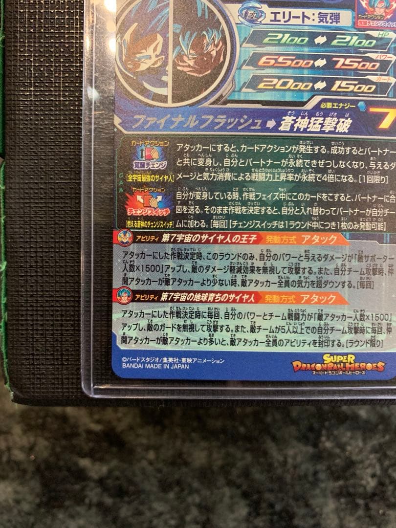 スーパードラゴンボールヒーローズ MM3-SEC ベジータ