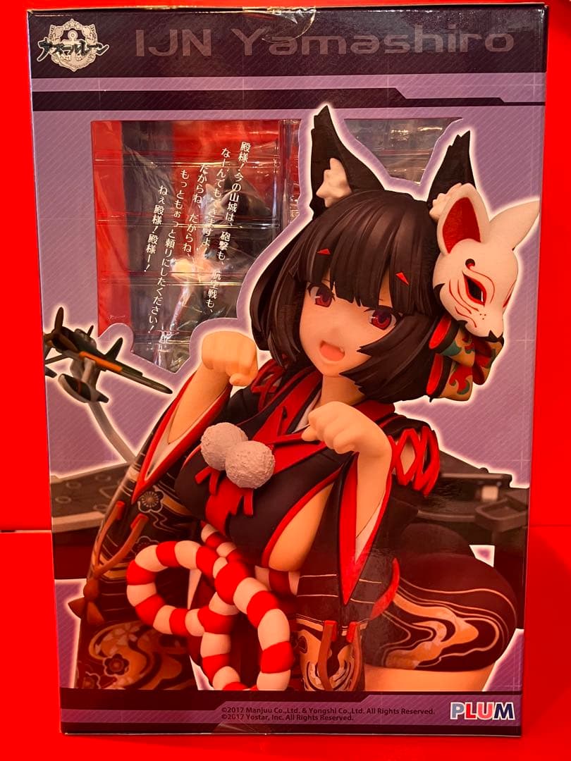 ★【未開封】アズールレーン 山城改 PLUM