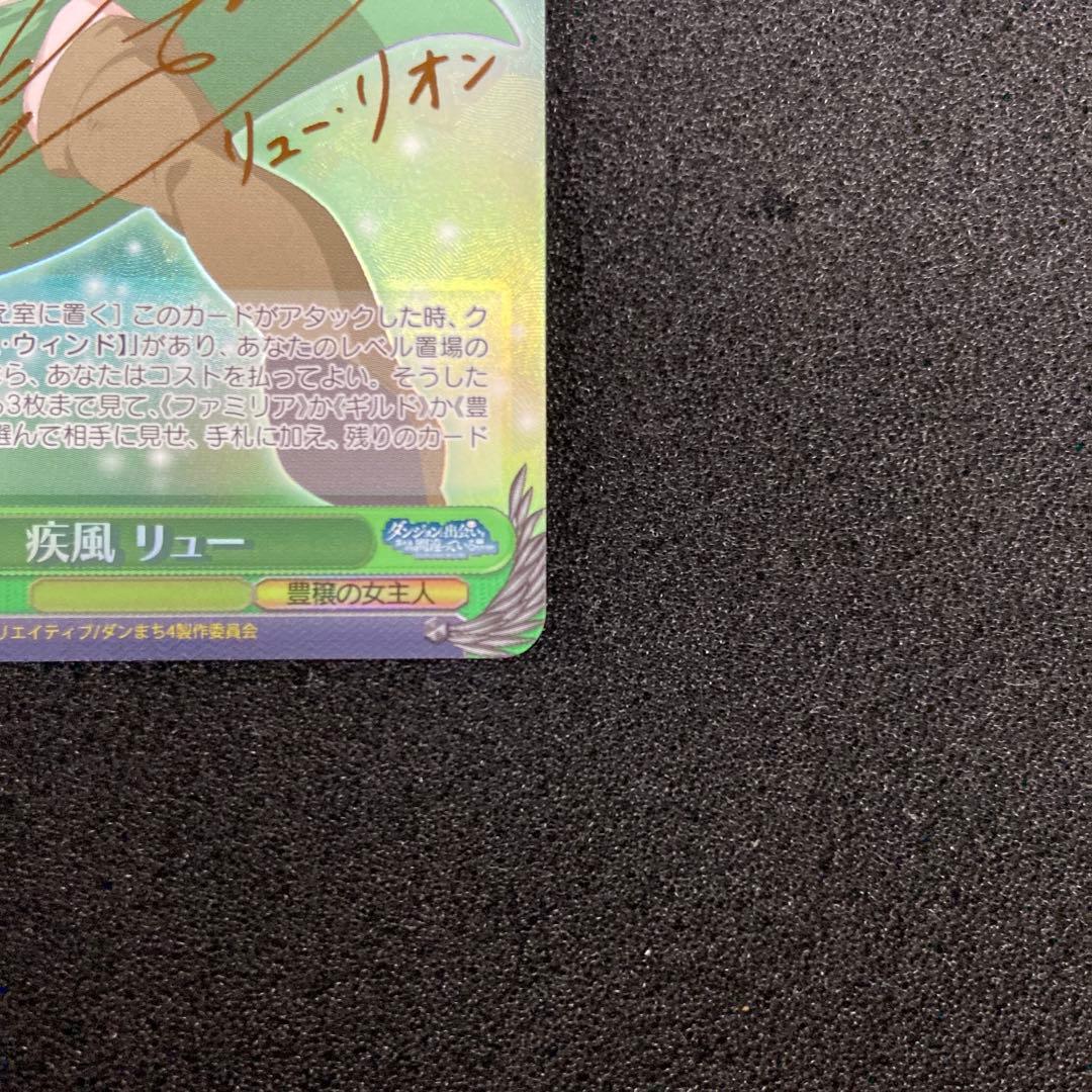 WS 疾風 リュー　SP サイン