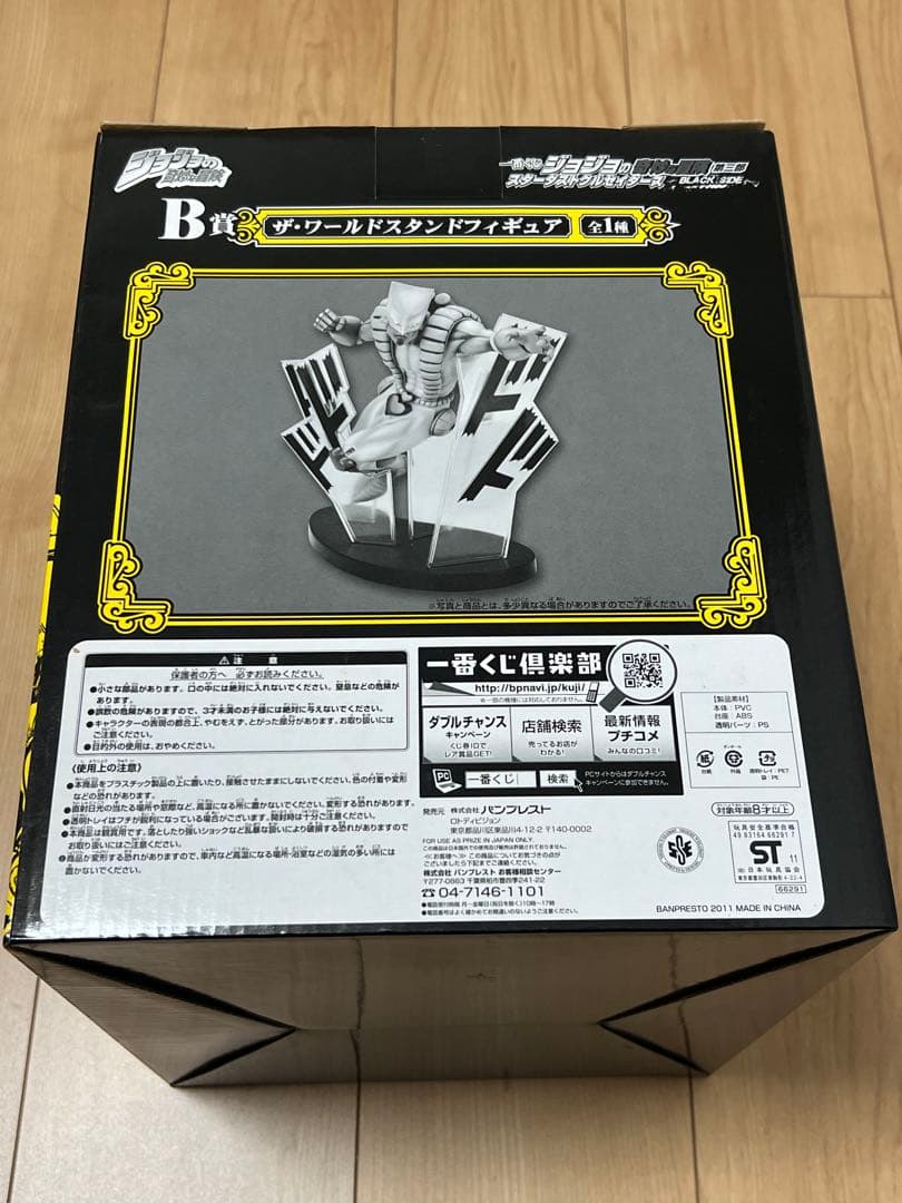 新品未開封　ザ・ワールド　一番くじ　B賞　ジョジョの奇妙な冒険