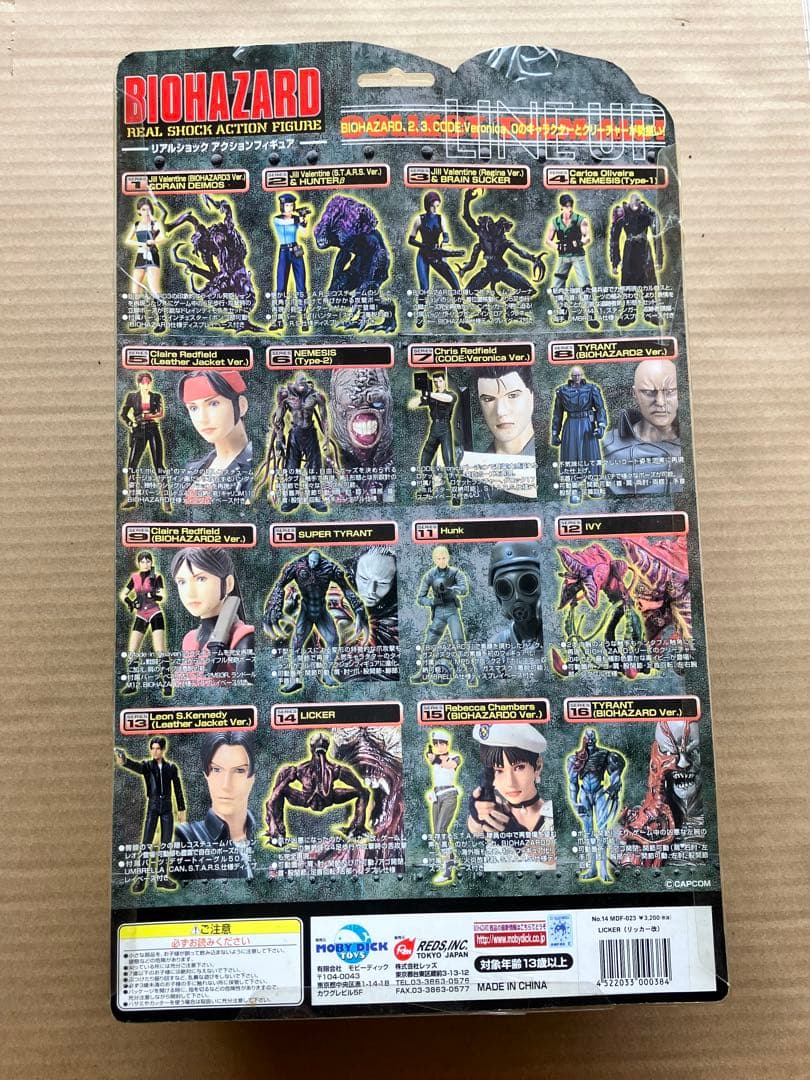 バイオハザード　リッカー　モビーディック リアルショック フィギュア