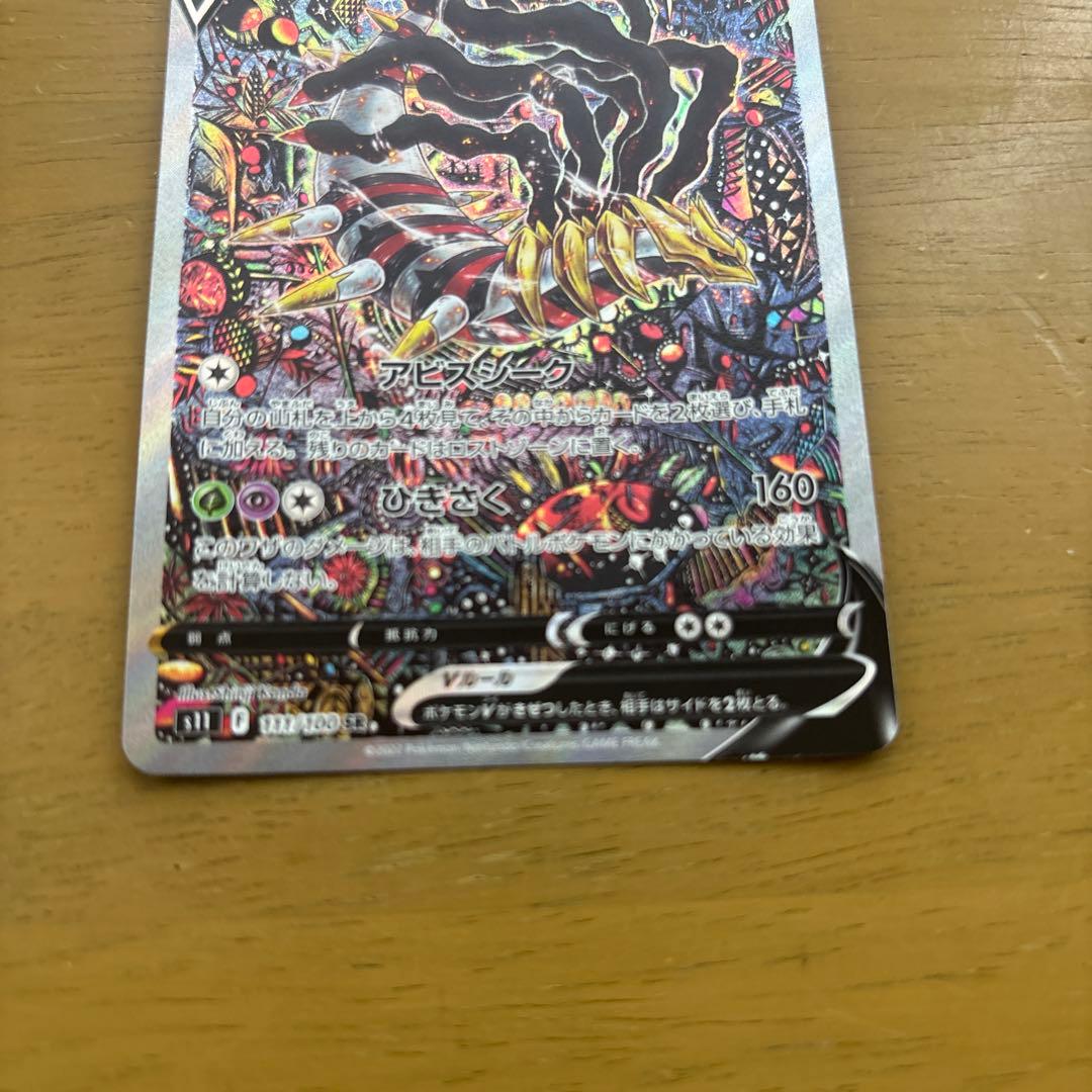 ギラティナVsr