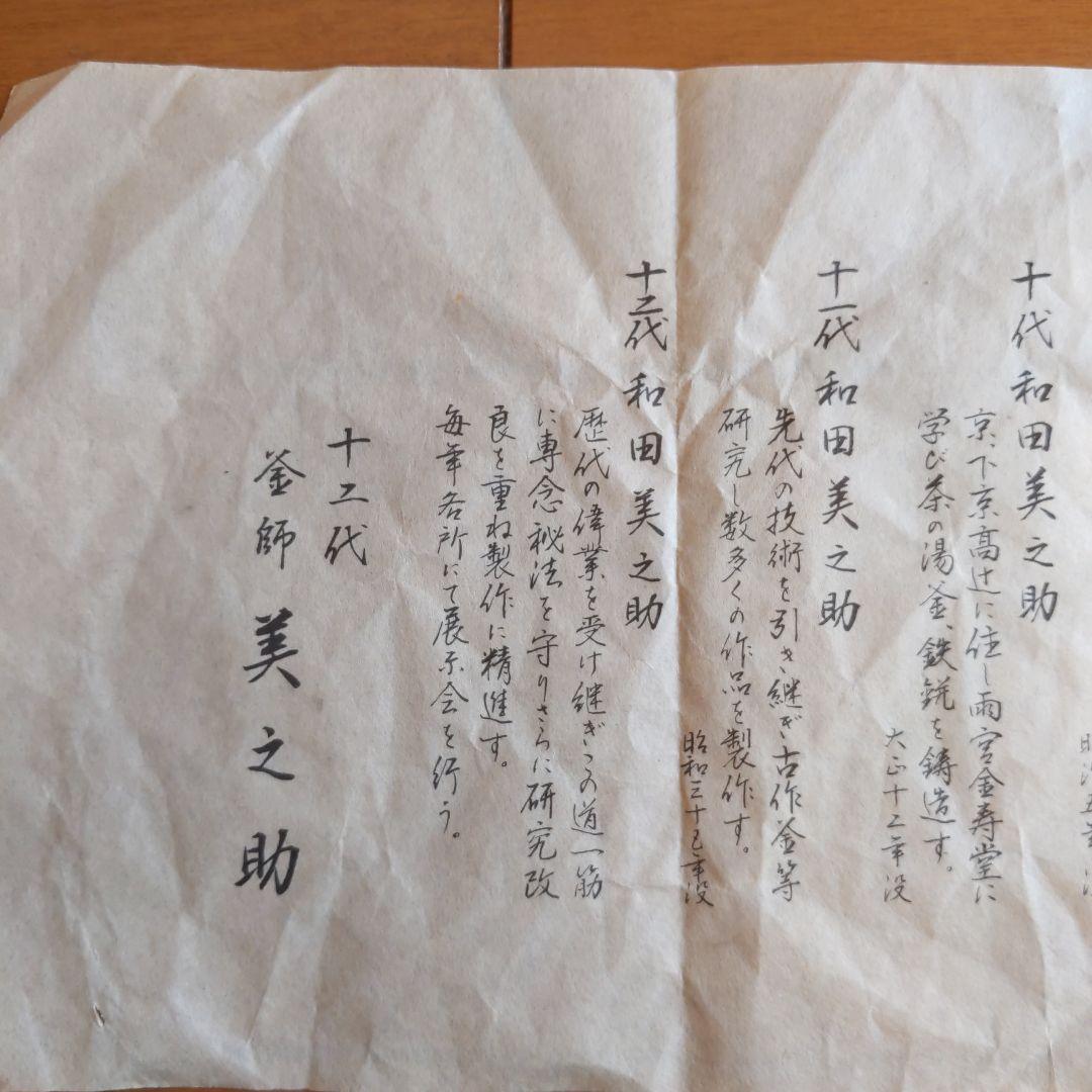 茶道具　置炉　銅製　＆炉縁　桑　和田美之助　作？　表千家　裏千家　【匿名配送】