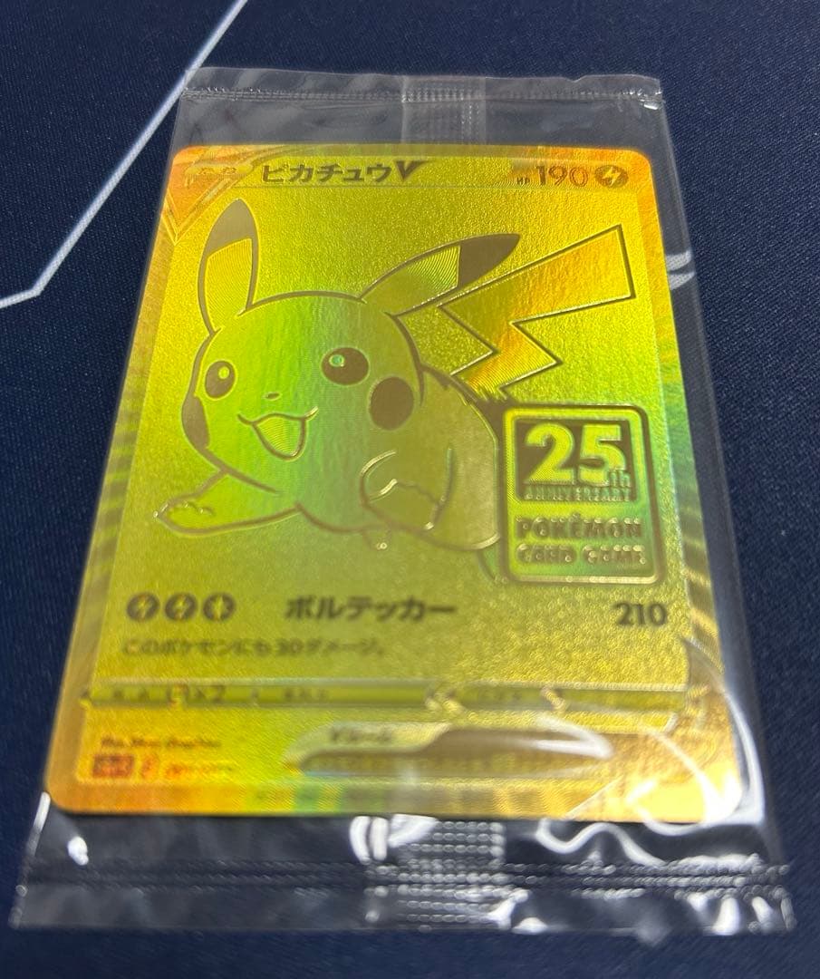 『本日限定』ピカチュウV 25th 未開封