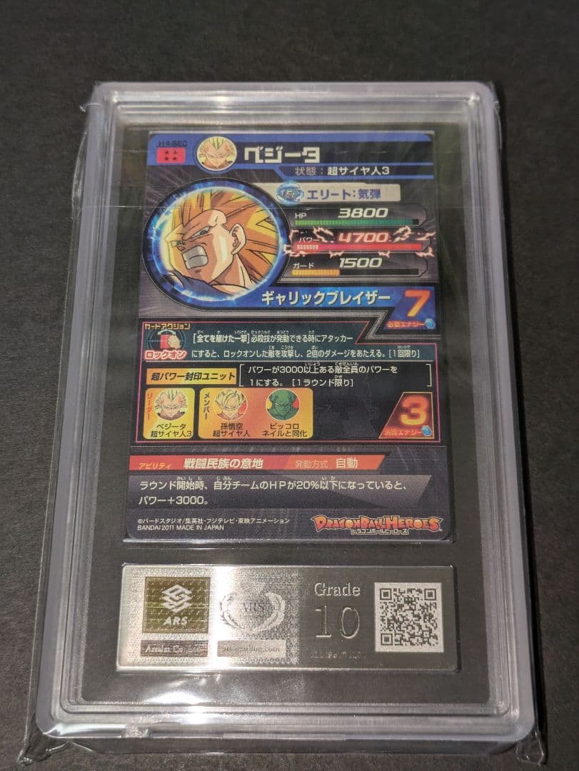 専用です。ARS10　ドラゴンボール　H4-SEC　ベジータ　PSA10相当