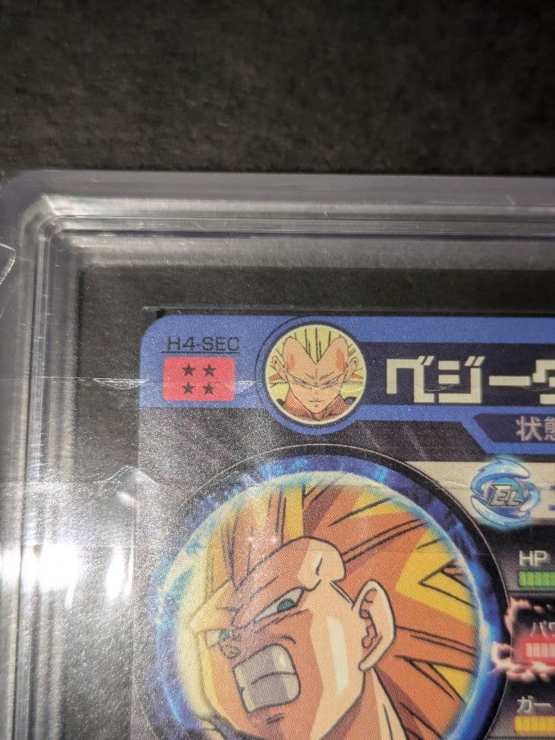 専用です。ARS10　ドラゴンボール　H4-SEC　ベジータ　PSA10相当