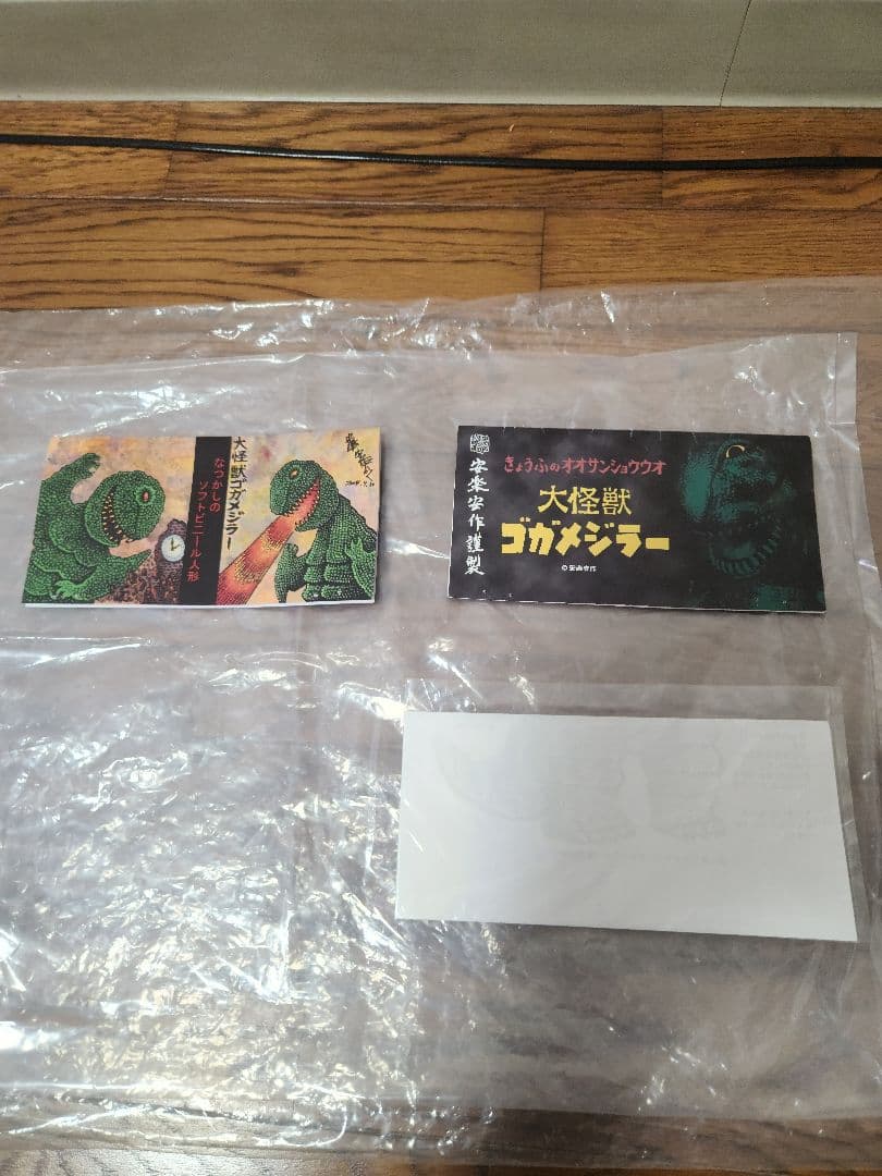 MEDICOMTOY 安楽安作劇場 安楽安作 ゴガメジラー