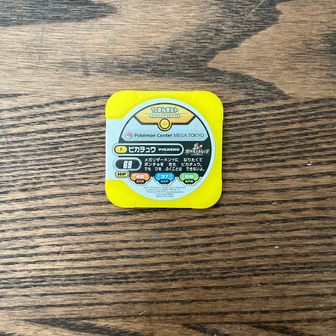ポケモントレッタ ピカチュウ メガリザードンY ポンチョ ピック