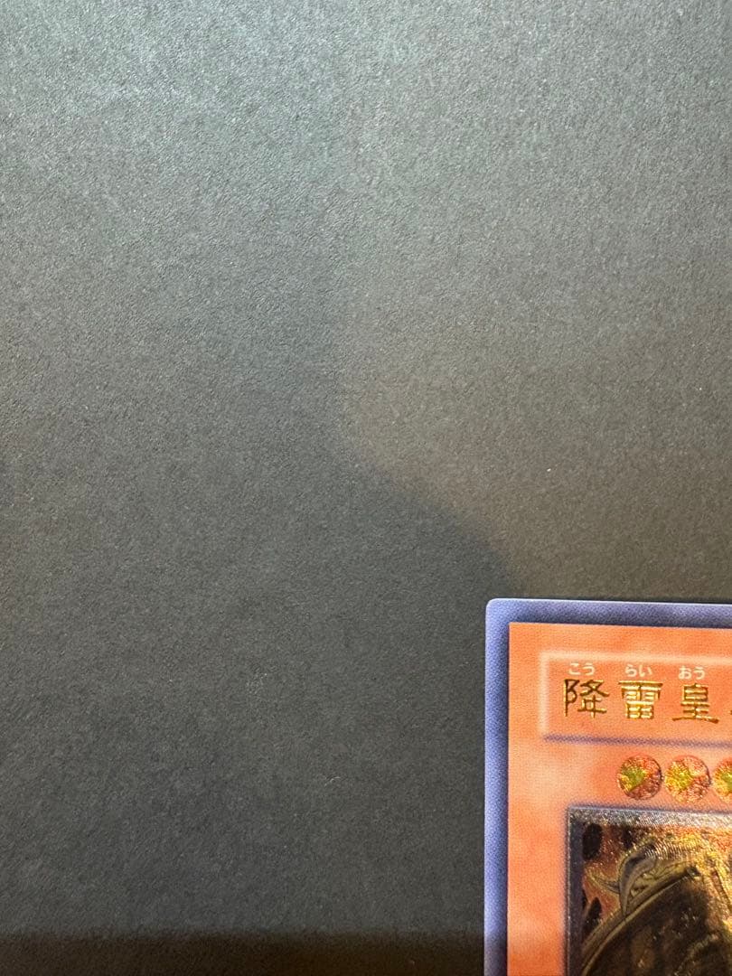 遊戯王OCG 降雷皇ハモン　レリーフ