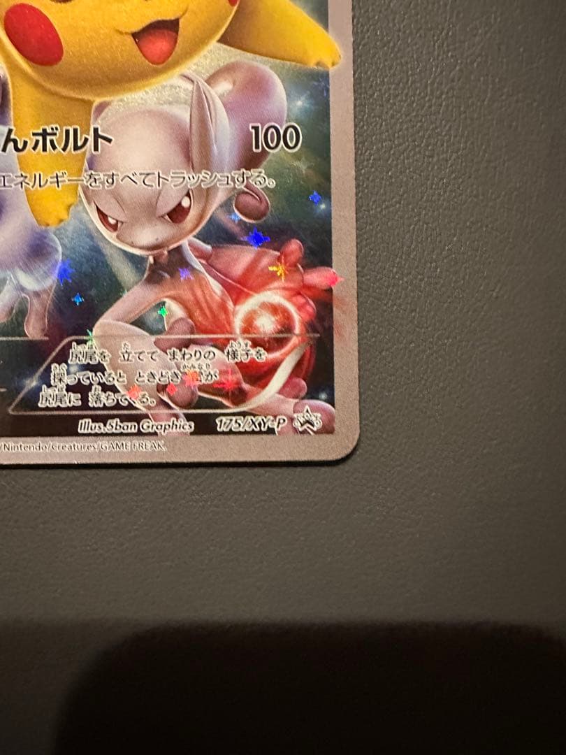 ピカチュウ：バトルフェスタ2015 PROMO XYシリーズプロモーションカード