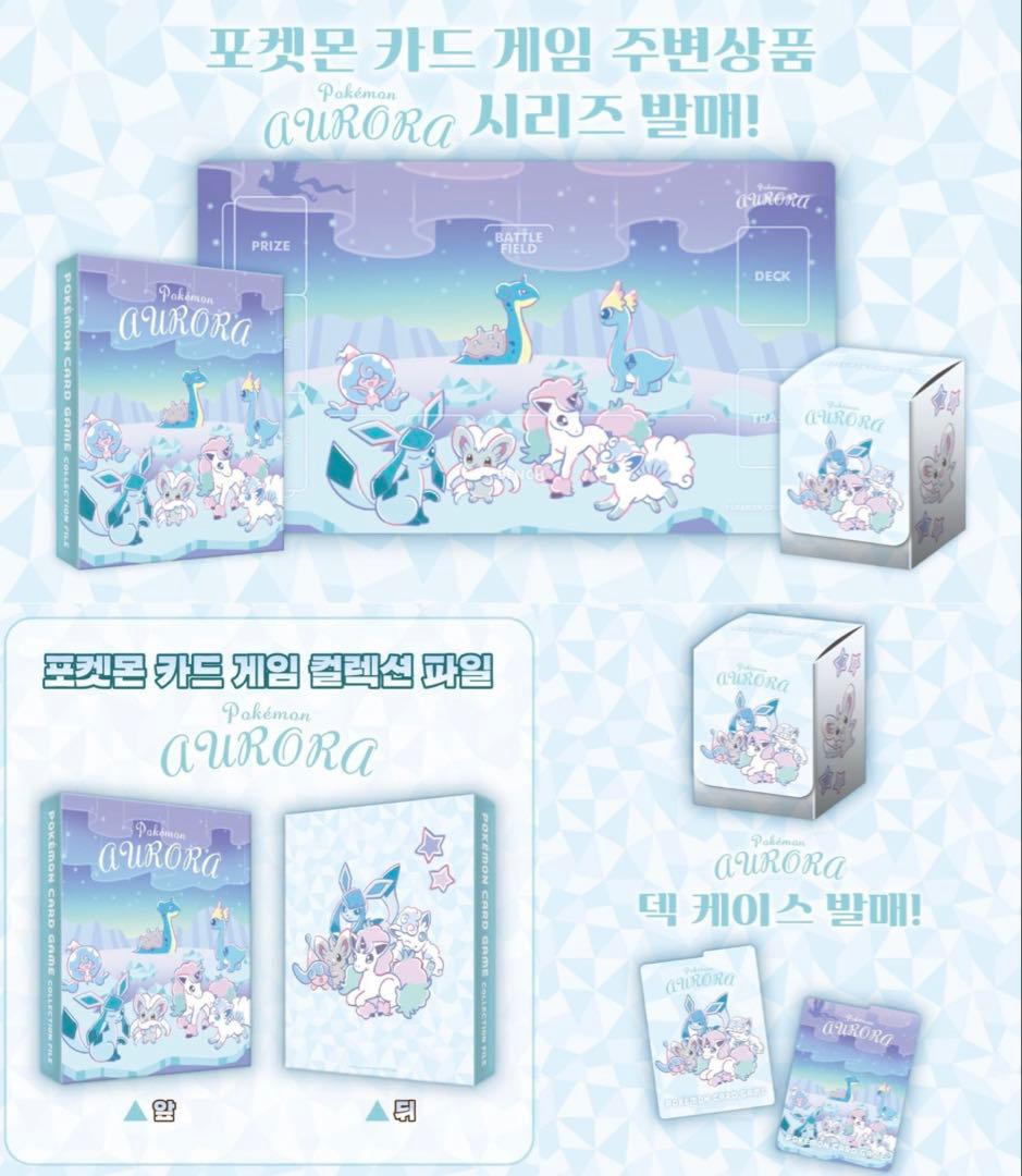 【コリアンリーグ限定】AURORAシリーズ3点セット！海外サプライ