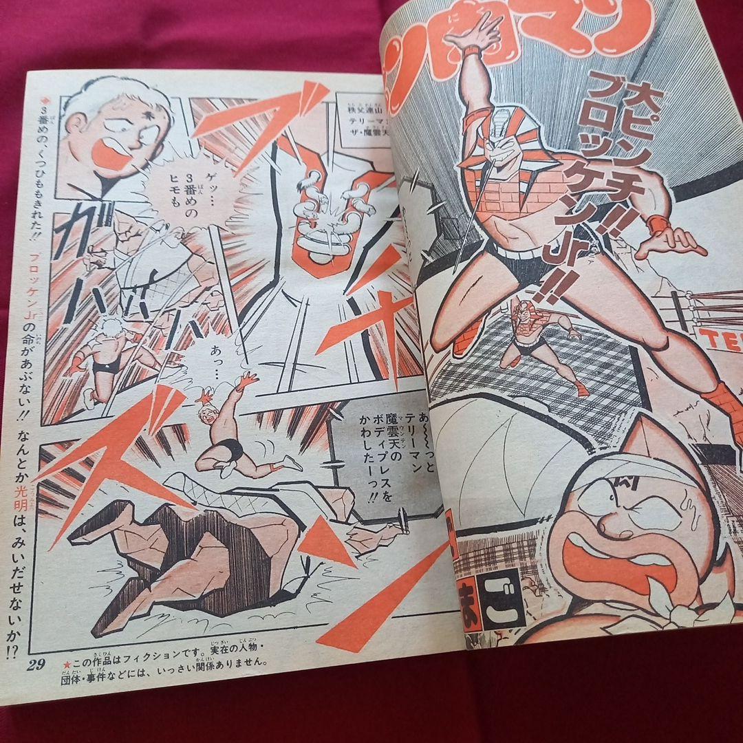 【当時物美品】週刊 少年 ジャンプ 1982年9号 漫画 アニメ