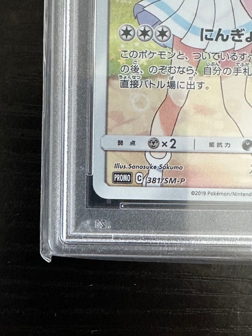 ★値下げ　【PSA10】ピッピ　CHR 　プロモ