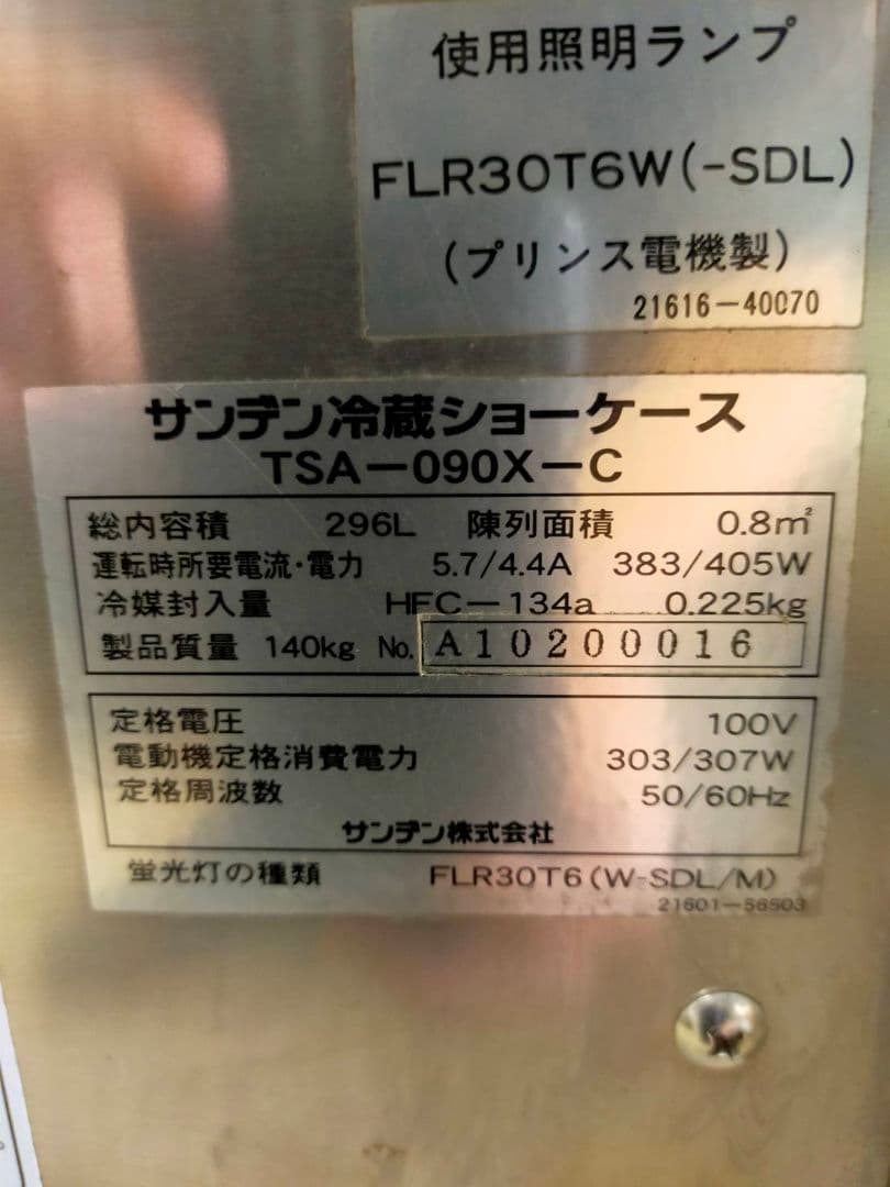 ケーキ用 冷蔵ショーケース