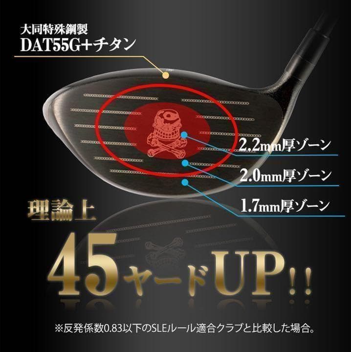新登場！日本一ドラコン飛匠仕様 ドクロ輝く超高反発の飛び! ダイナゴルフ 悪童