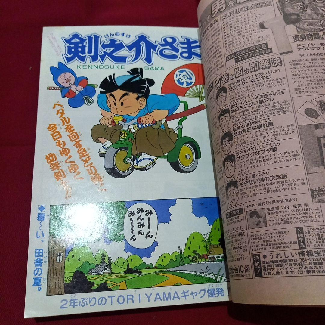 【当時物美品】週刊 少年 ジャンプ 1987年38号 漫画 アニメ
