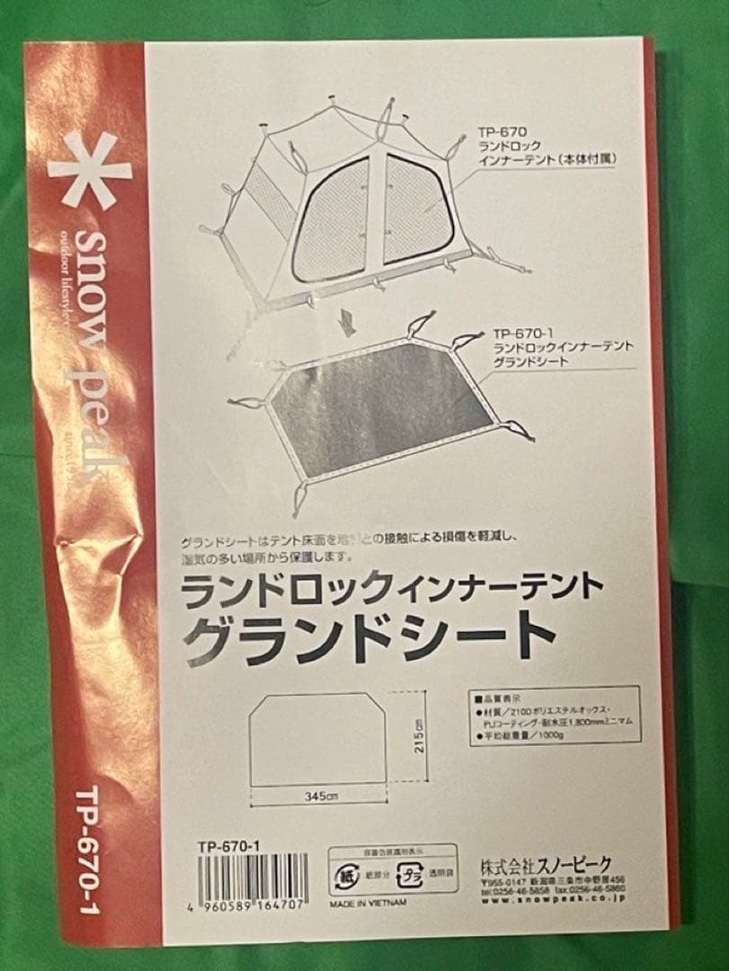【新品未使用】スノーピーク ランドロック アイボリー TP-671IVフルセット