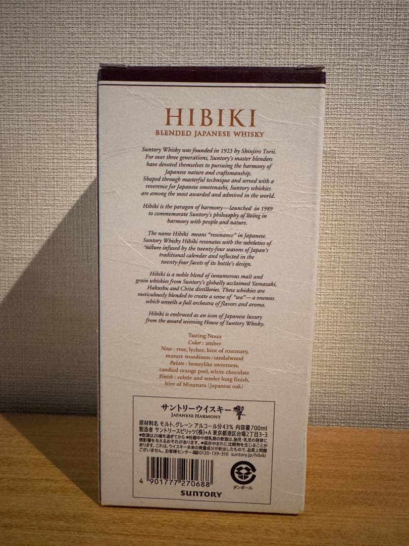 響Hibiki Japanese Harmony ウイスキー