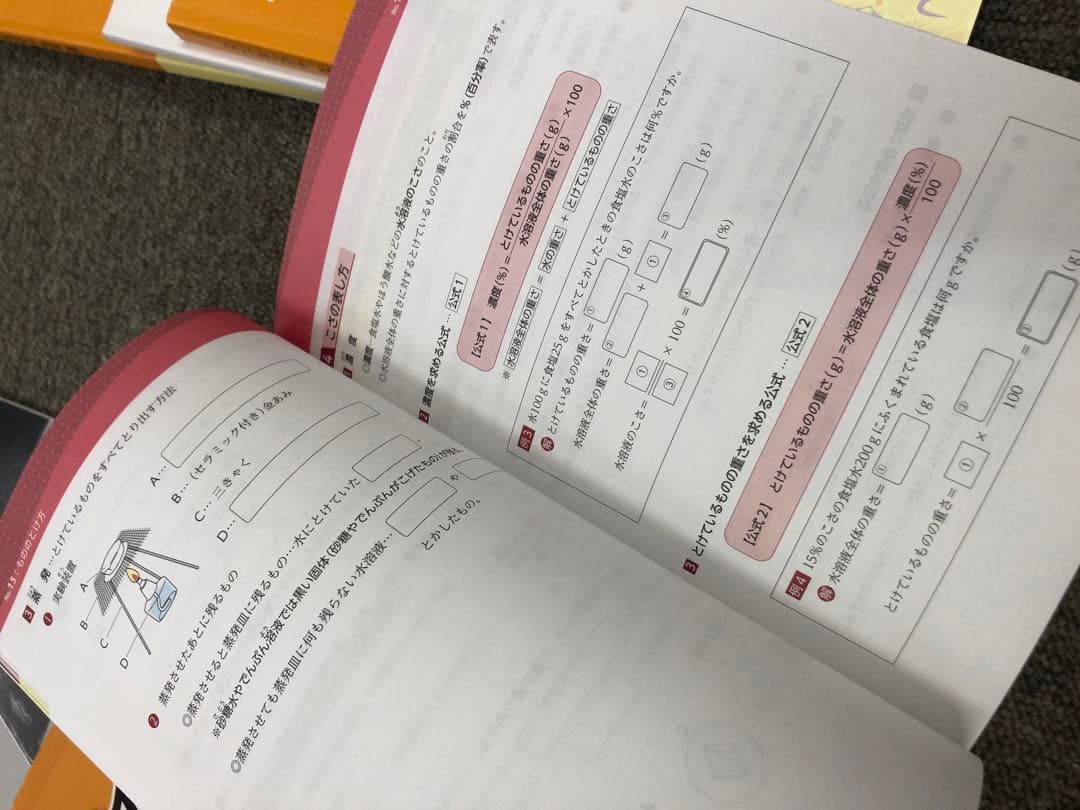 浜学園　小6　理科サイエンス改定新版/ファイナルアプローチ　2024年度使用