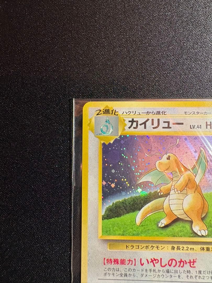 【未開封】【美品】カイリュー 大玉ホロ 十字ホロ PROMO 旧裏