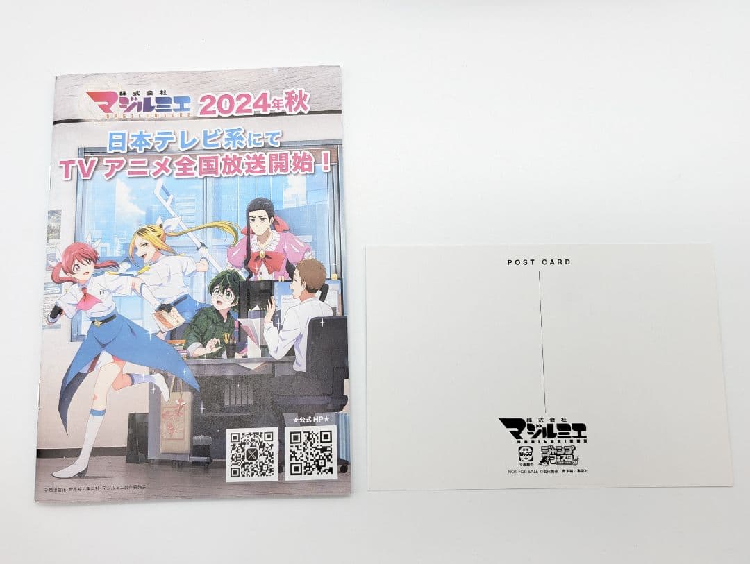 株式会社マジルミエ 1〜13巻 全巻初版帯付 新品未開封 非売品特典付セット2