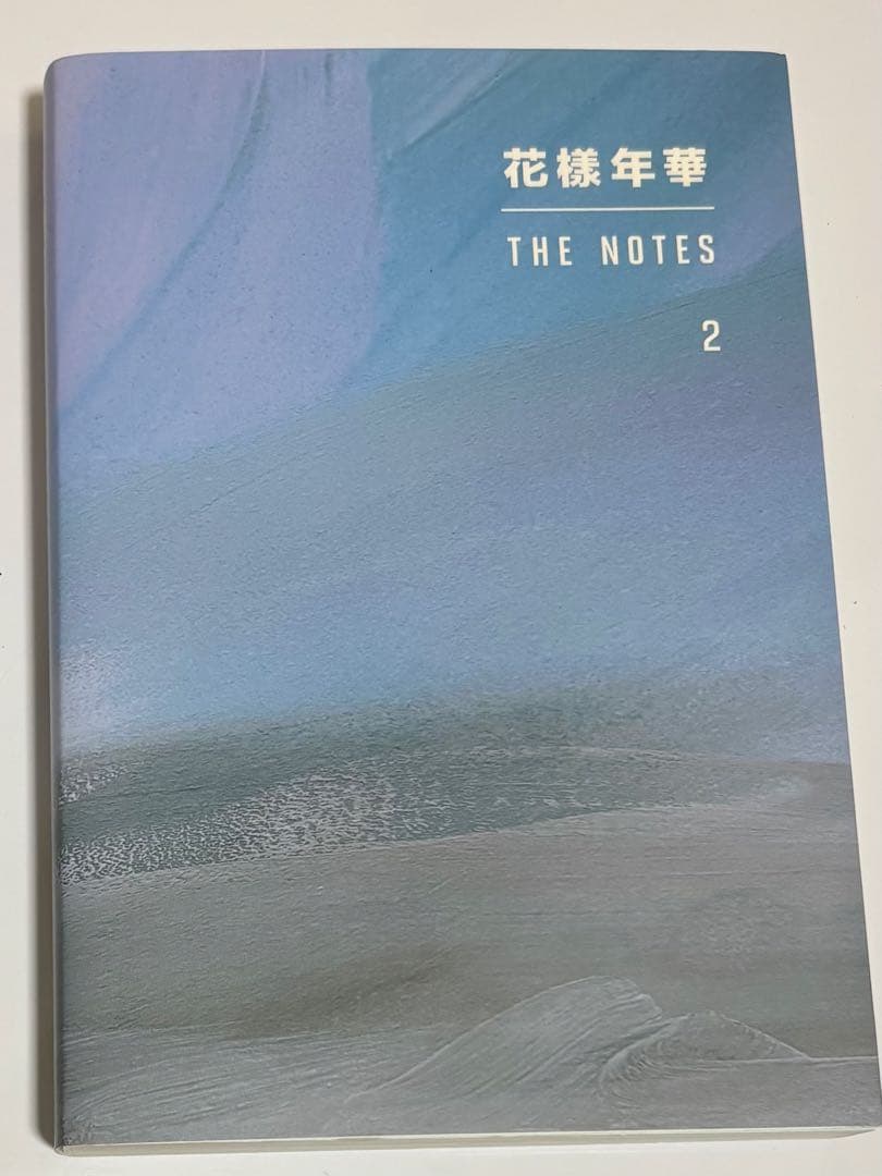花様年華 THE NOTES 1 & 2 セット