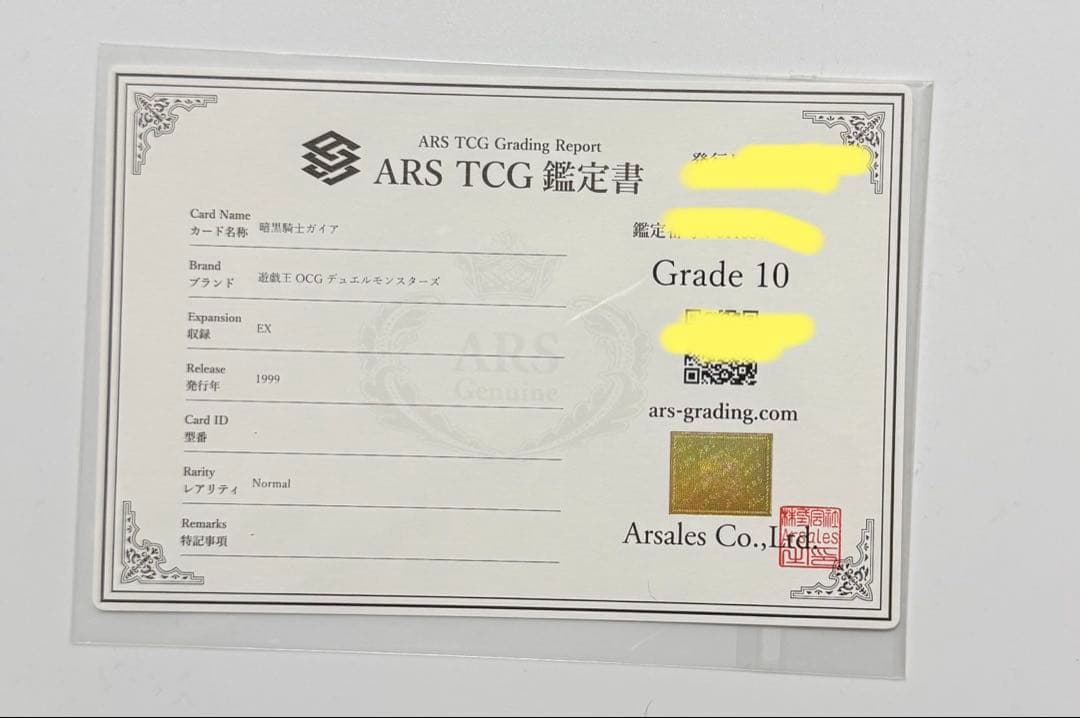 【ARS10】遊戯王カード 暗黒騎士ガイア 初期 EX PSA10同等 美品