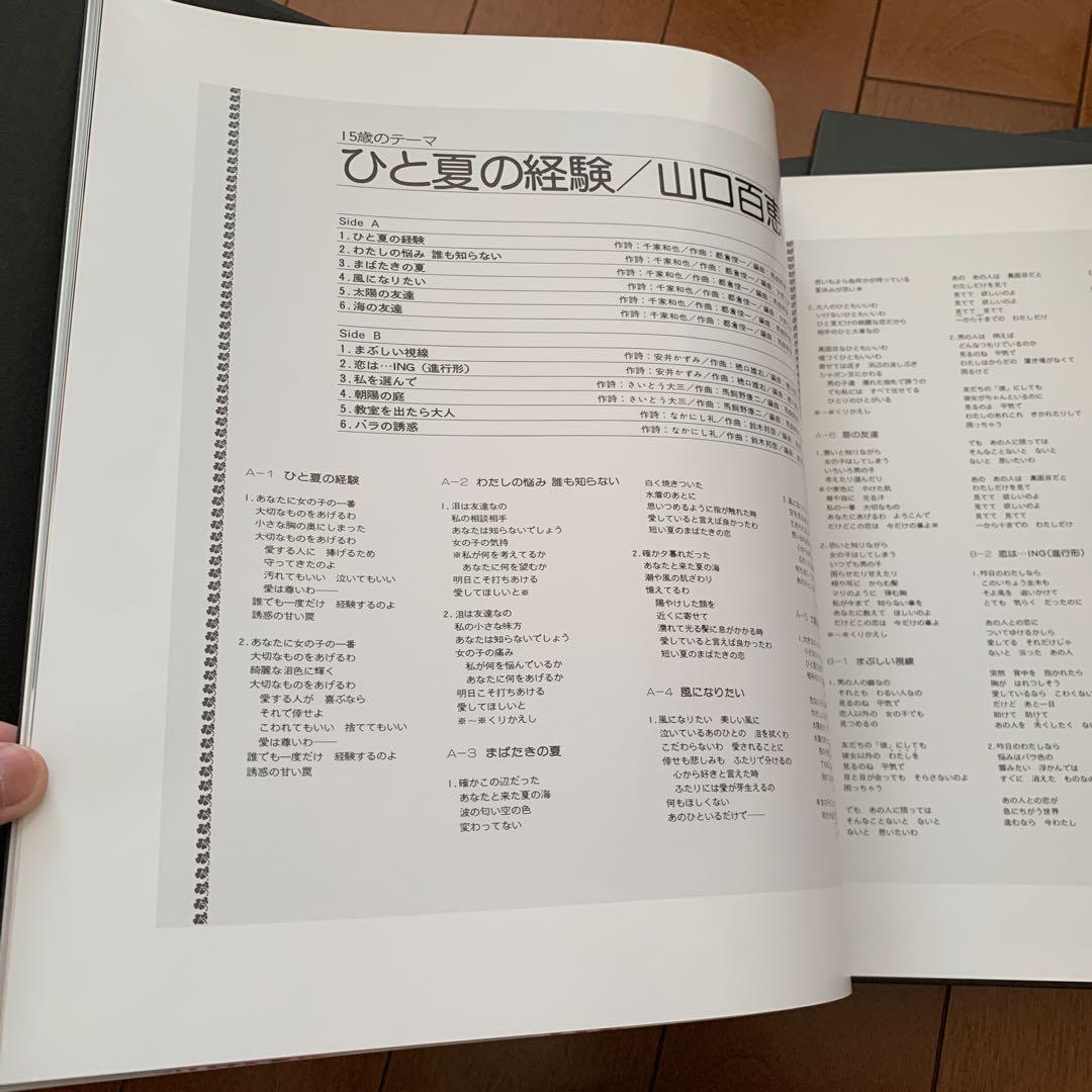 MOMOE PREMIUM 山口百恵 30周年記念/完全生産限定版