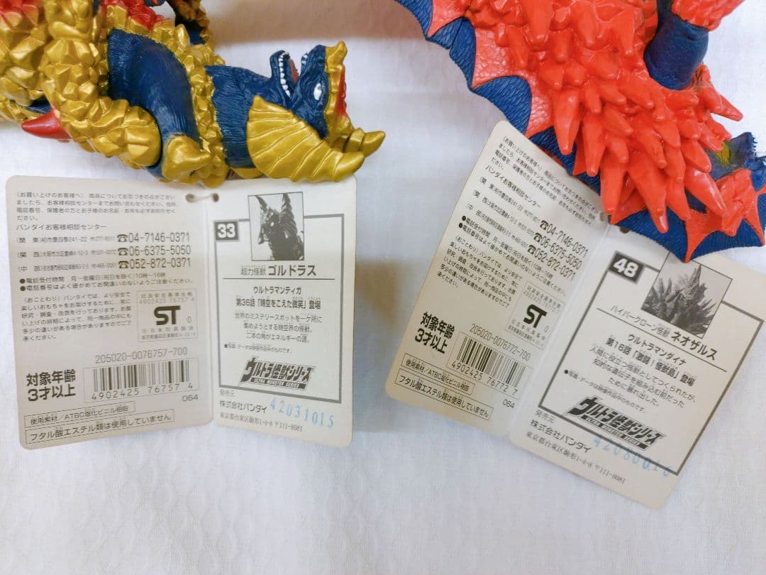 まとめ売り ウルトラ怪獣 シリーズ ソフビ 18体セット タグ付き