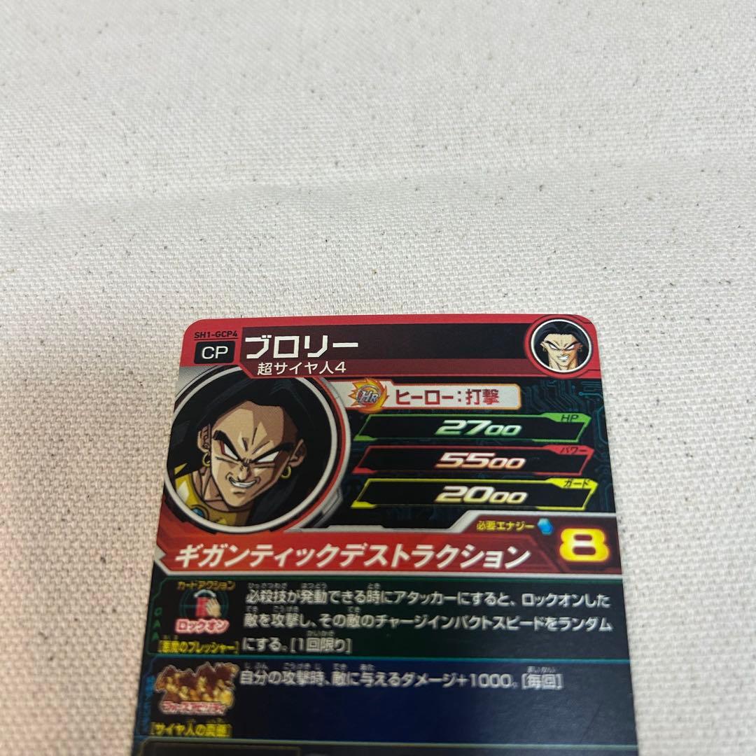 <超希少>ブロリー　ギガンティックデストラクション