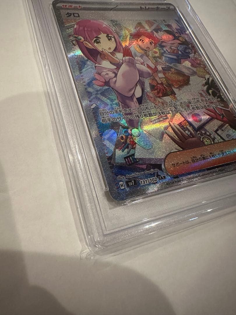 今週末まで値下　タロ SAR SV7 ステラミラクル 131/102 PSA10