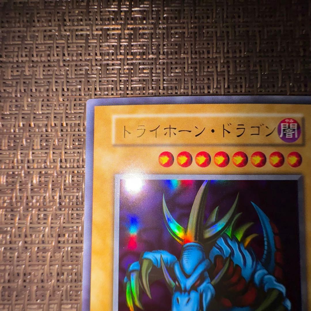 遊戯王　トライホーンドラゴン　初期　ウルトラ