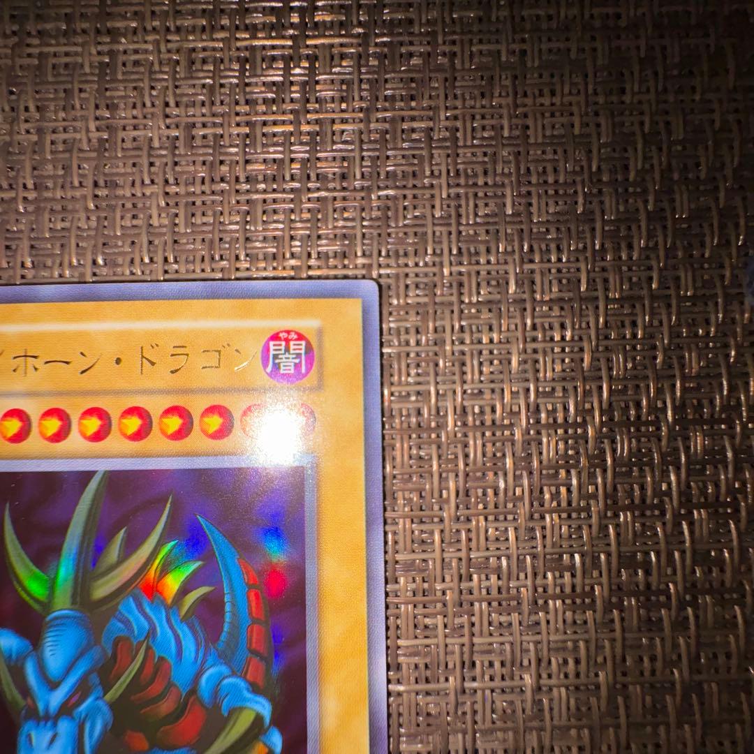 遊戯王　トライホーンドラゴン　初期　ウルトラ