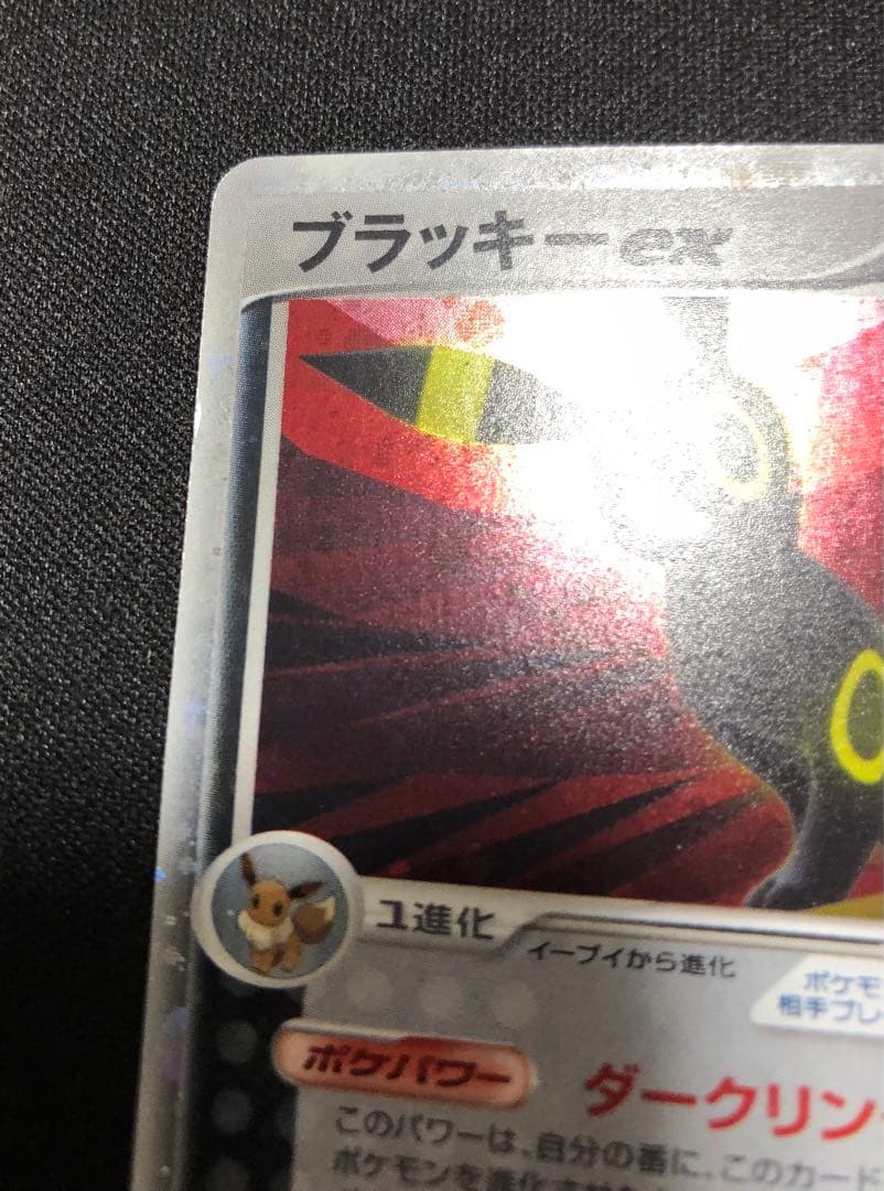 ブラッキーex 091/106