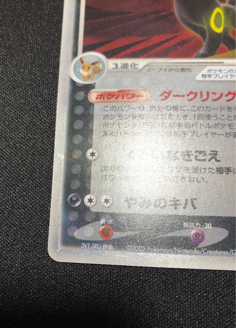 ブラッキーex 091/106