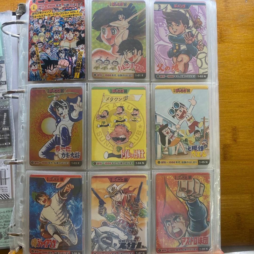 ジャンプオールスターカードコレクション　フルコンプセット　美品　ワンオーナー品