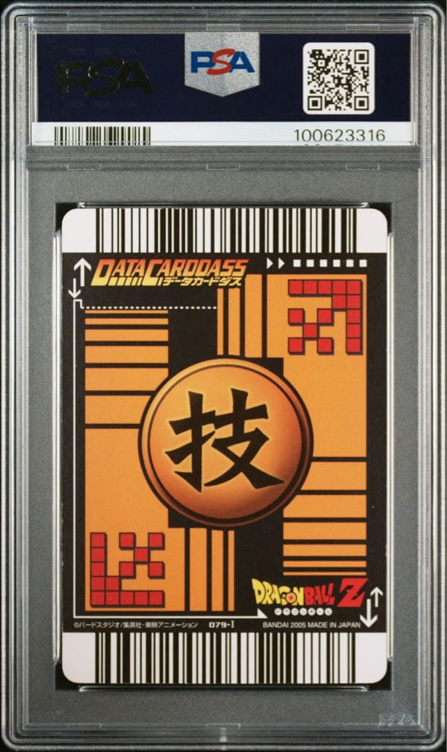 限界突破 爆レア ドラゴンボールデータカードダス　PSA7