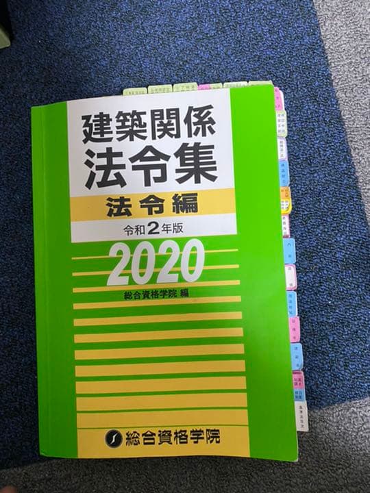 令和2年度　2級建築士　テキスト