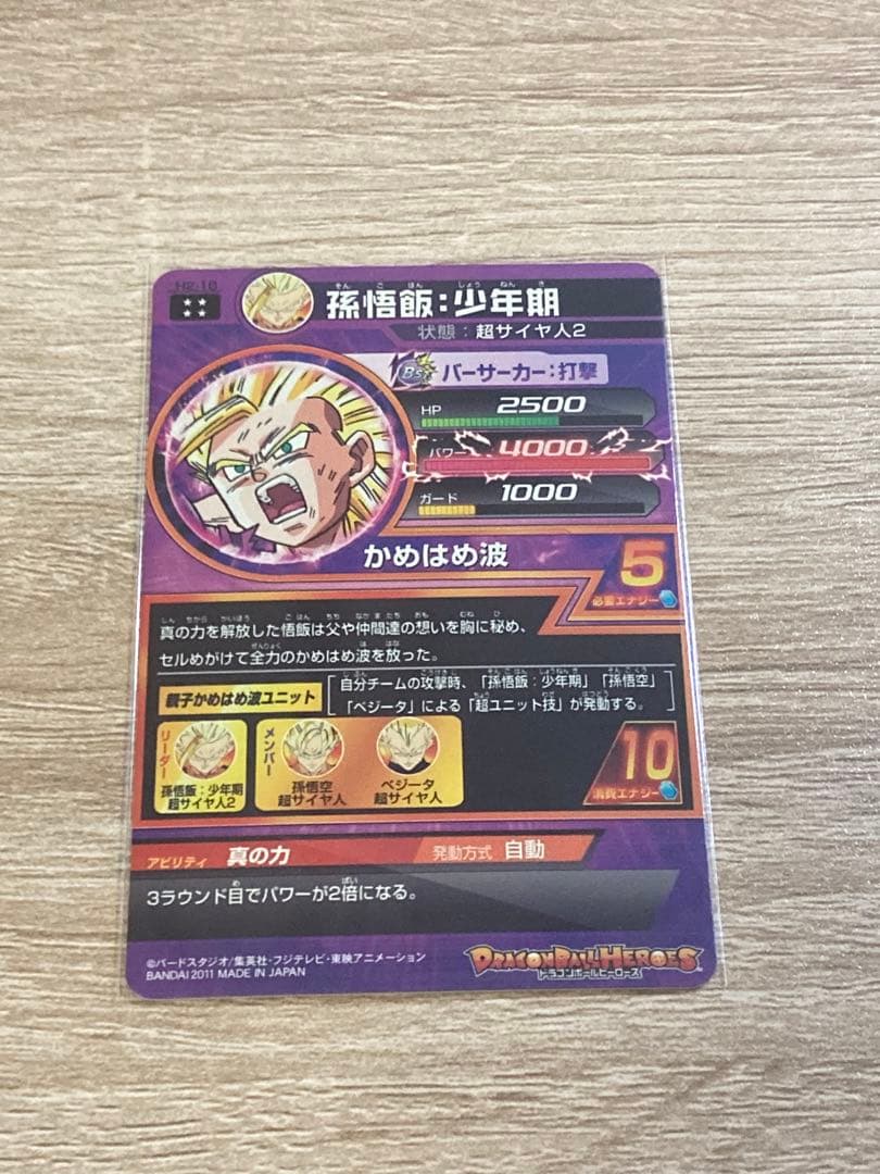 H2-16 孫悟飯少年期