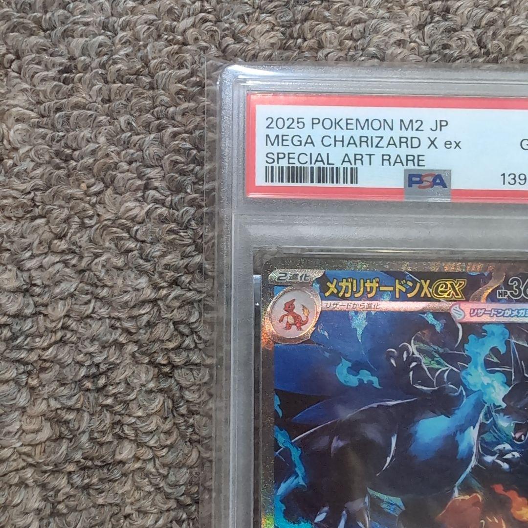 メガリザードンx ex sar　psa10　ポケモンカード インフェルノx