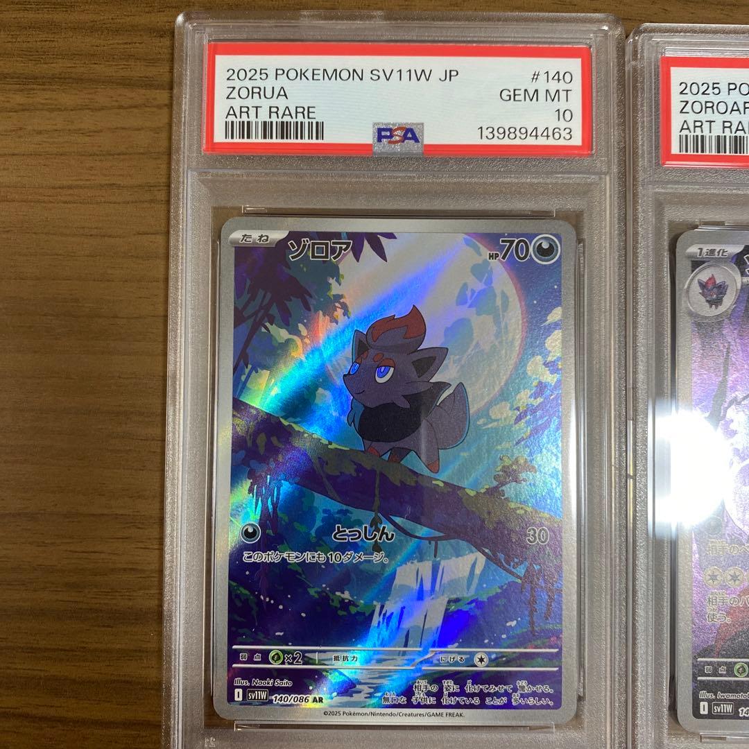 【PSA10 連番】ゾロア AR ゾロアーク AR
