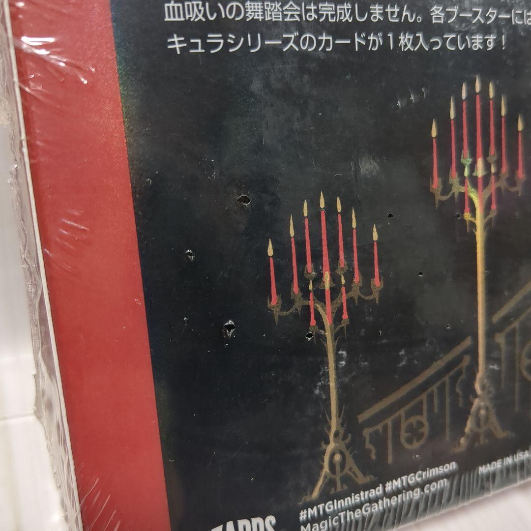 2BOX イニストラード:真紅の契りコレクター・ブースター