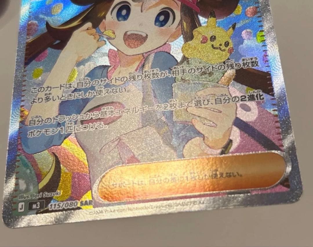 メイのはげまし　SAR 【完美品】ポケモンカード　MEGA ムニキスゼロ