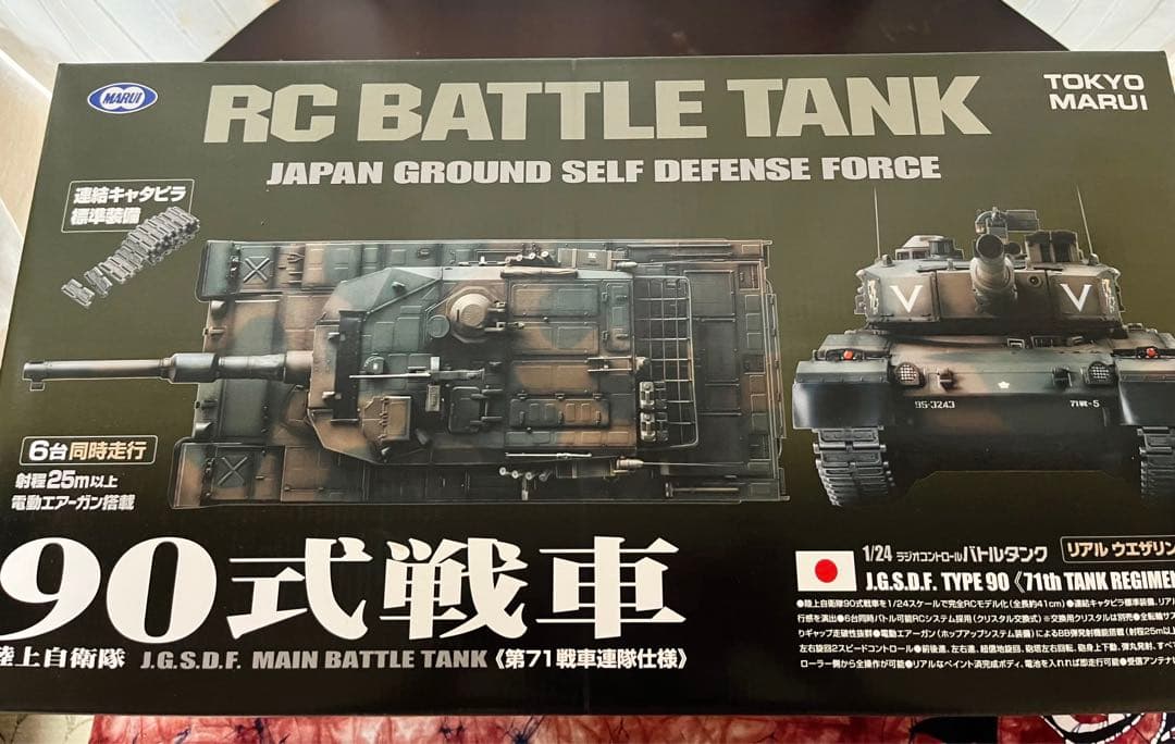 新品東京マルイ90式戦車 RCバトルタンク