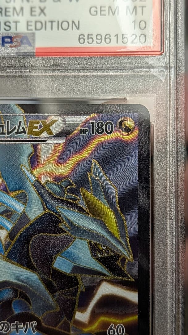 【超希少アンリミ PSA10】ブラックキュレムEX SR BW6