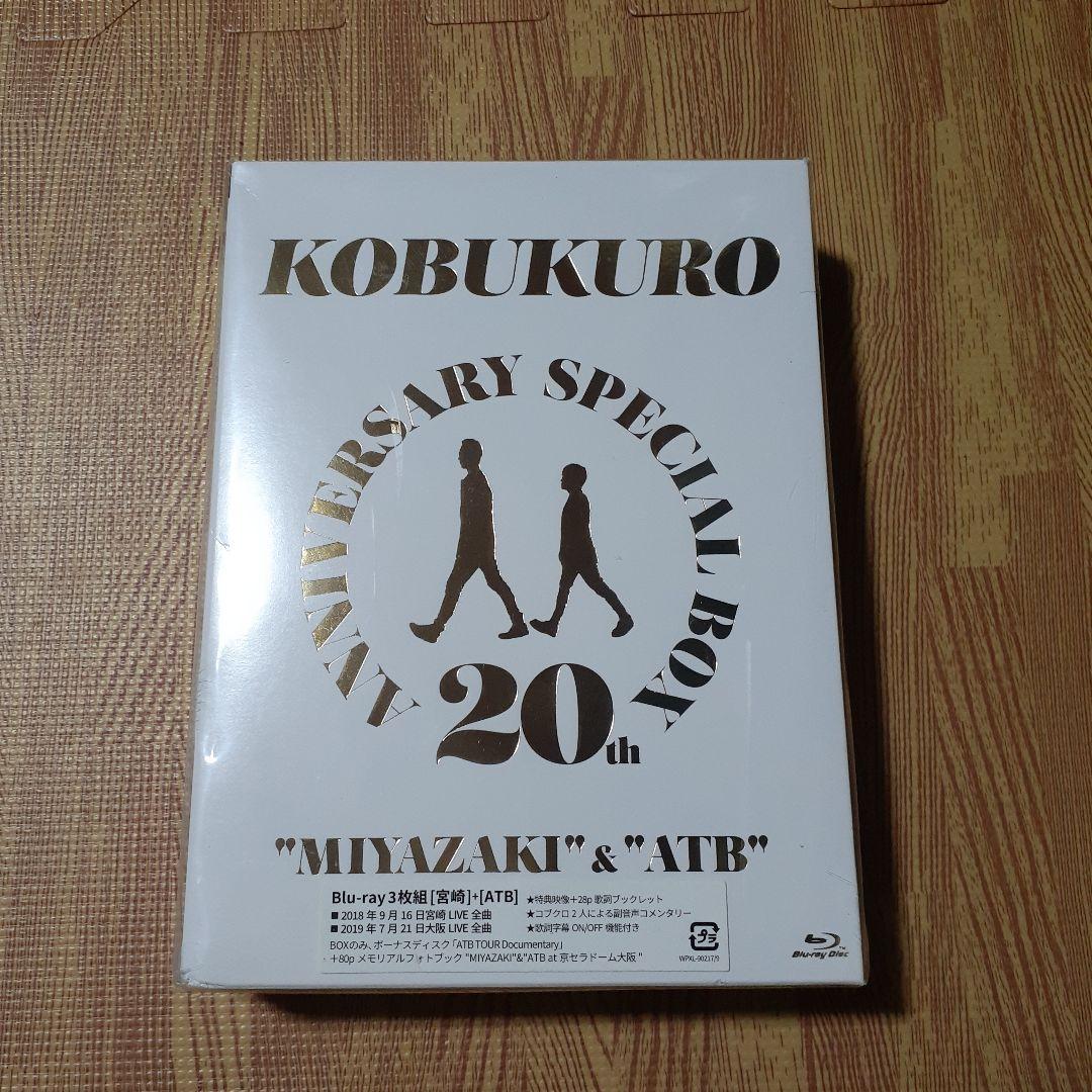 コブクロ/20TH ANNIVERSARY SPECIAL BOX\\"MIYA…