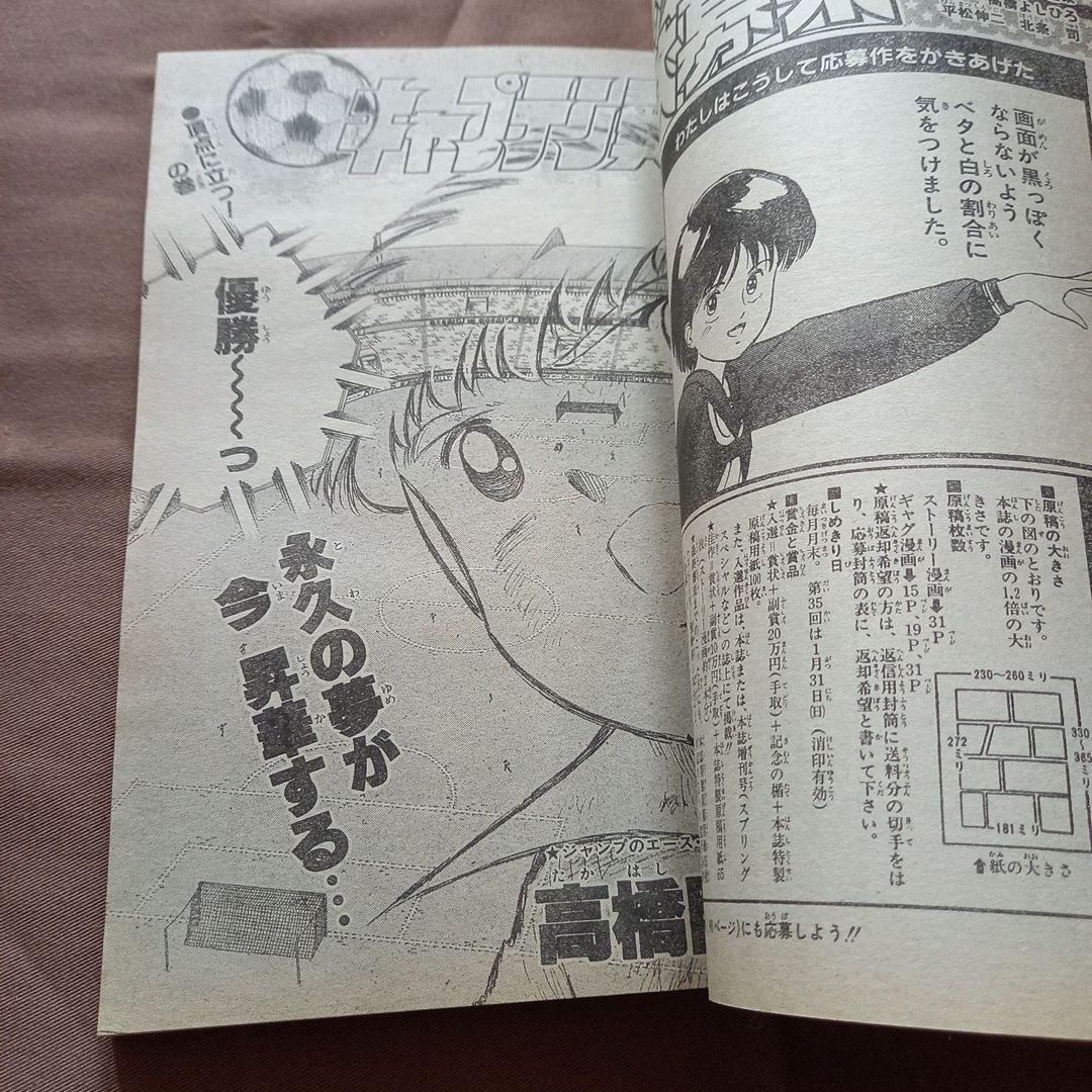 【当時物美品】週刊 少年 ジャンプ 1988年9号 漫画 アニメ