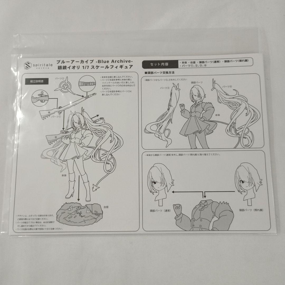 銀鏡イオリ 「ブルーアーカイブ -Blue Archive-」 1/7