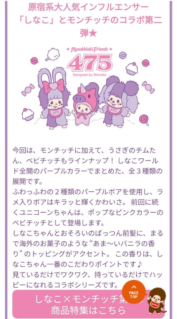 モンチッチ しなこ コラボぬいぐるみ ２体 ２０２６年カレンダー