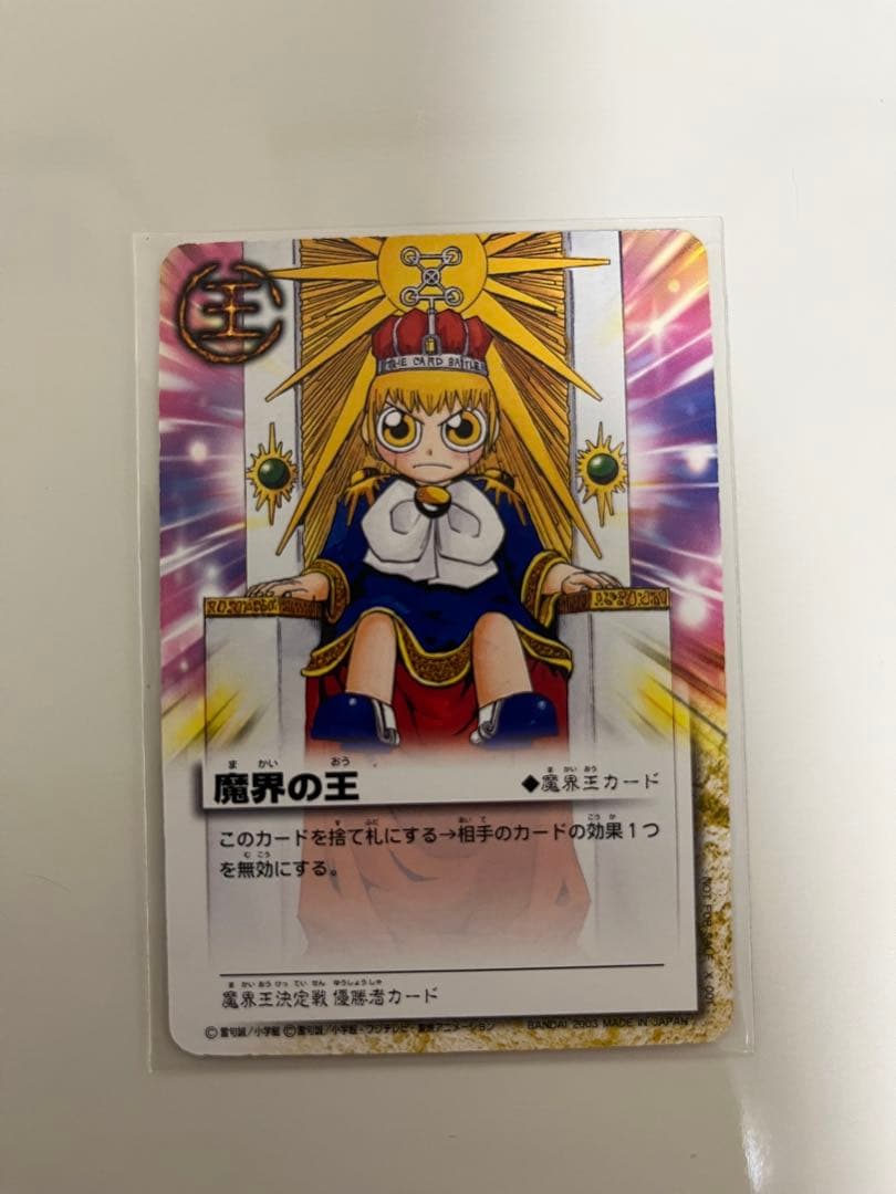 魔界の王カード